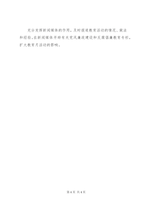 某年司法局开展纪律教育学习月活动实施方案.docx