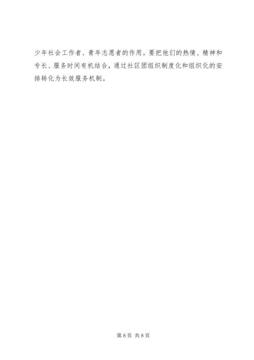 团组织构建调研报告.docx