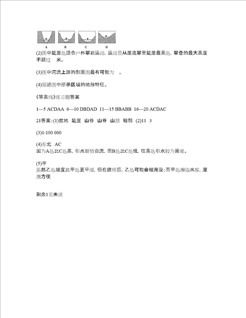 高中地理等高线练习题含答案