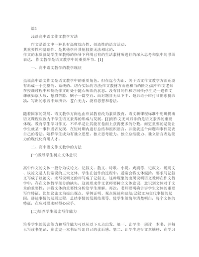 高中语文学科论文参考范文.docx