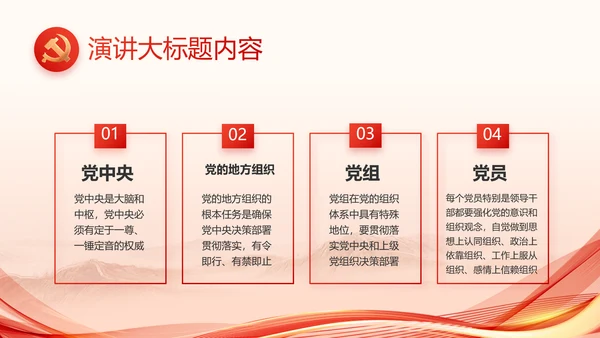 红色党建党支部述职报告PPT党课