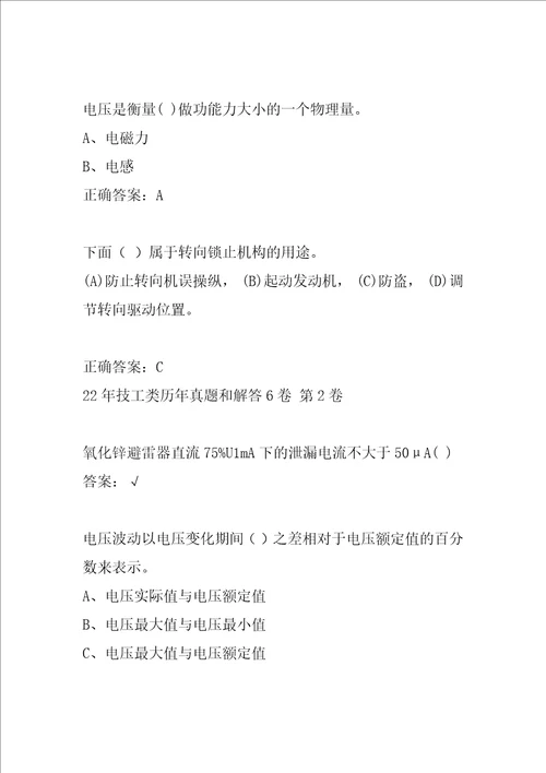 22年技工类历年真题和解答6卷