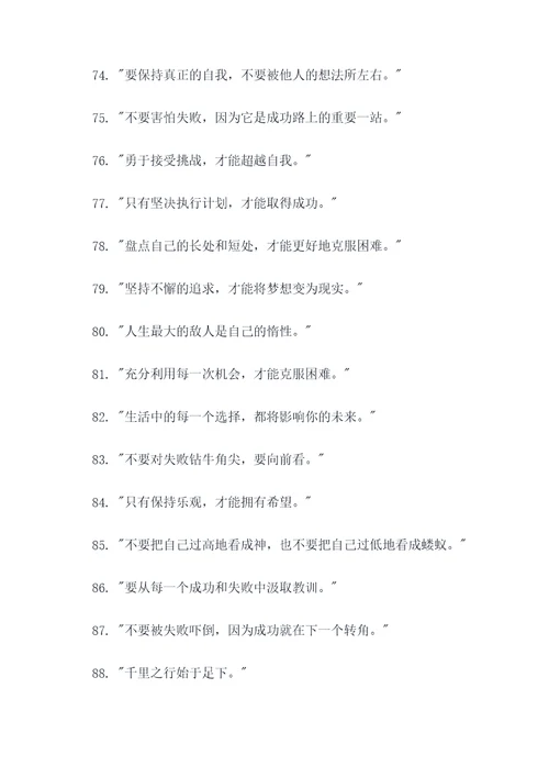 民初奇人传名言名句