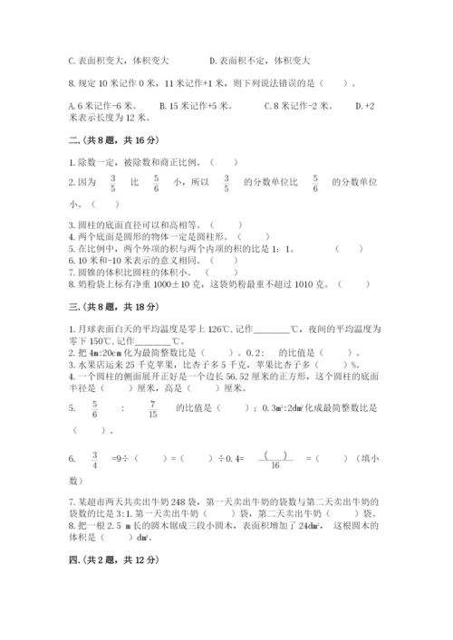 最新北师大版小升初数学模拟试卷及参考答案【精练】.docx