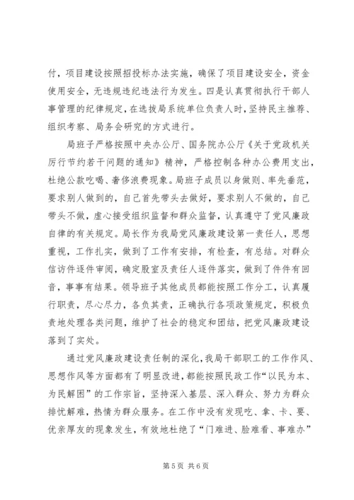 民政局XX年党风廉政建设工作汇报 (5).docx