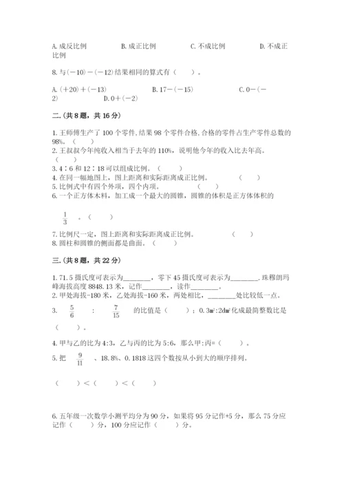 青岛版数学小升初模拟试卷及完整答案（夺冠系列）.docx