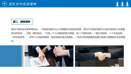 企业团队管理培训团队精神团队文化PPT模板