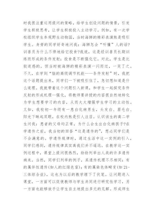 研习是学习生物的最佳方式论文.docx