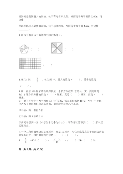 小学六年级升初中模拟试卷【综合卷】.docx