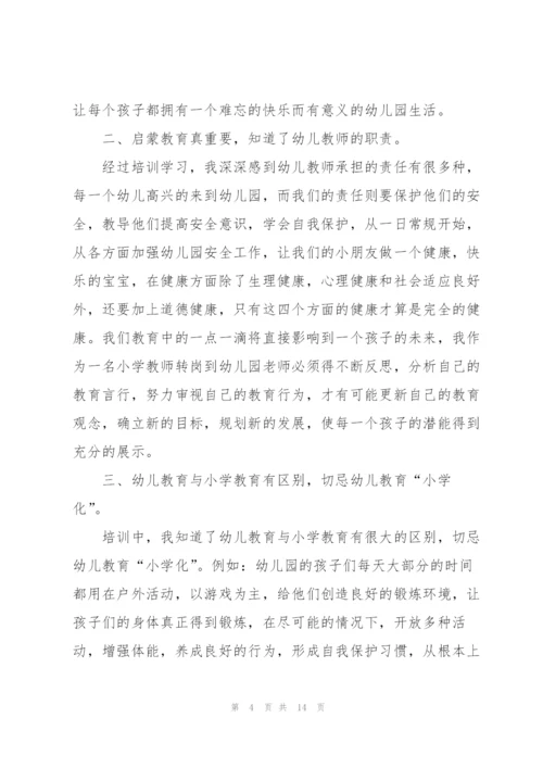 幼小衔接教师培训心得体会5篇.docx