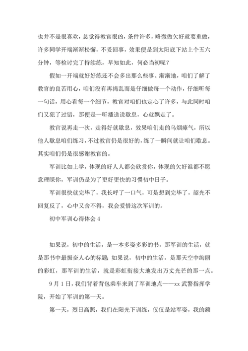 初中军训心得体会热 (2).docx