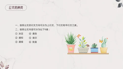 棕色小清新行政管理制度培训PPT模板宣传PPT动态PPT
