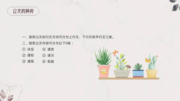 棕色小清新行政管理制度培训PPT模板宣传PPT动态PPT