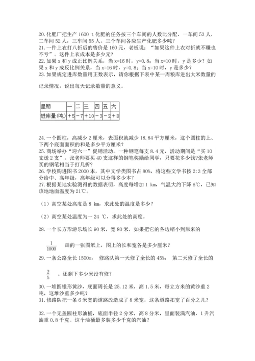 小升初数学应用题50道及完整答案【各地真题】.docx