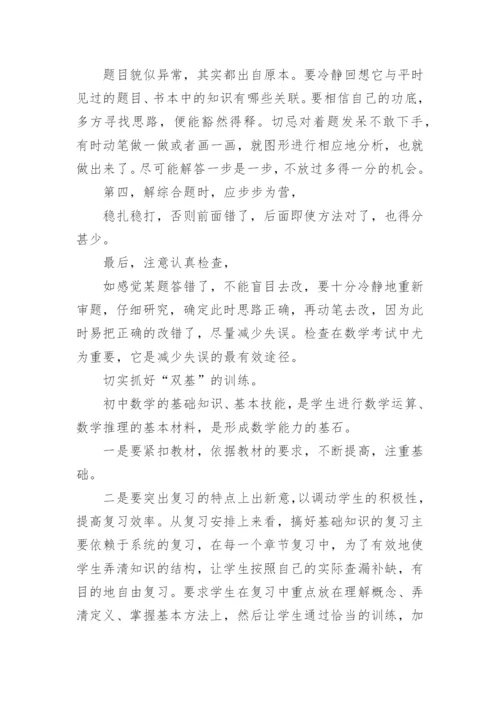 中考数学复习方法策略.docx