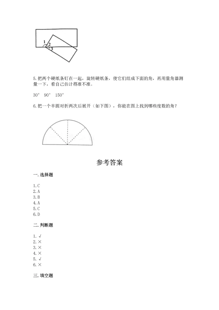 北京版四年级上册数学第四单元 线与角 测试卷含答案【典型题】.docx