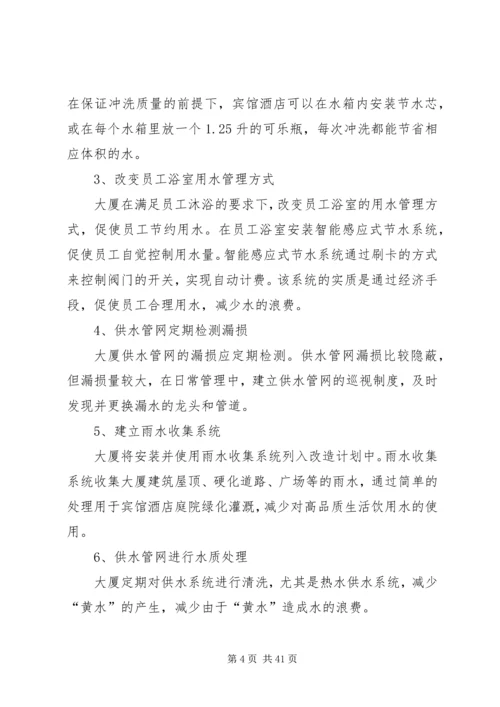 龙唐大厦节能减排实施方案.docx