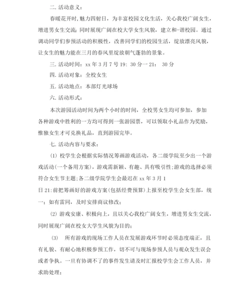 女生节活动方案分享.docx