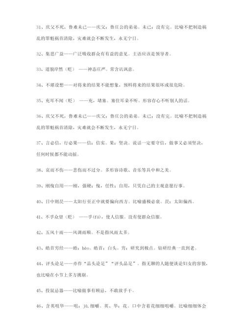 备课教师整理高考必备高频成语学习资料合集含解释.docx