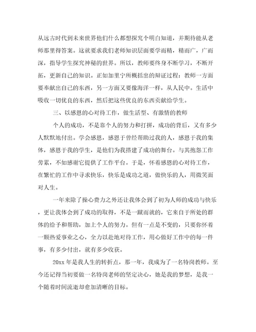 最新教师特岗培训心得体会美篇文章(十二篇)