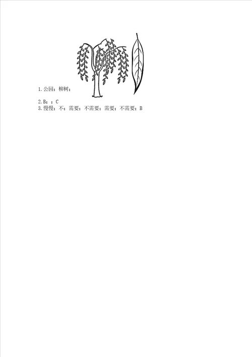 教科版一年级上册科学期末测试卷精品黄金题型