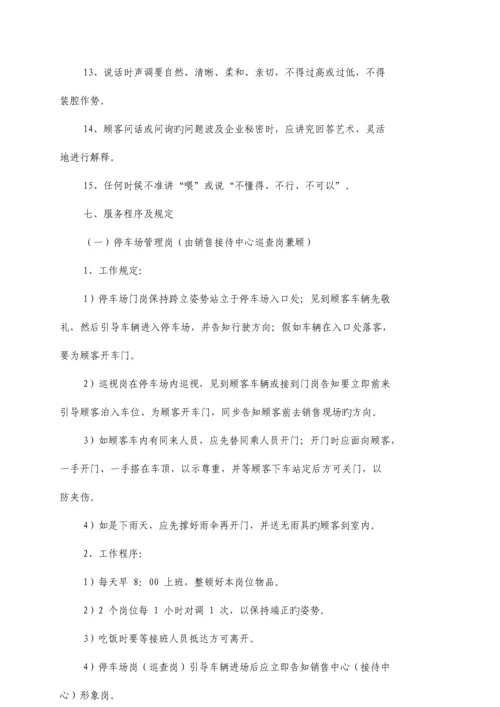 物业配合销售方案.docx