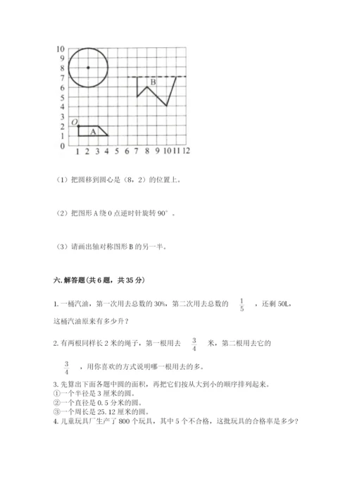 人教版数学六年级上册期末考试卷及参考答案【综合题】.docx