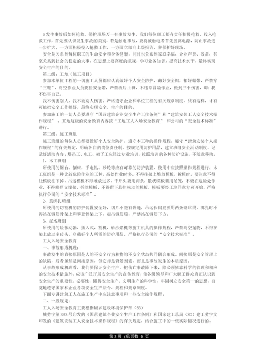 三级安全教育主要内容及学时.docx
