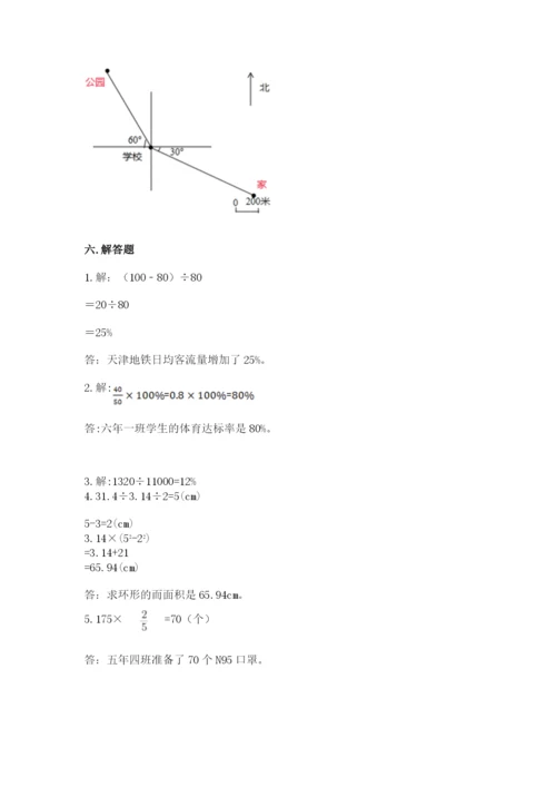 小学数学六年级上册期末考试试卷带答案（精练）.docx