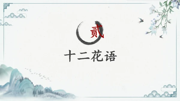 红楼多解读红学通用PPT模板