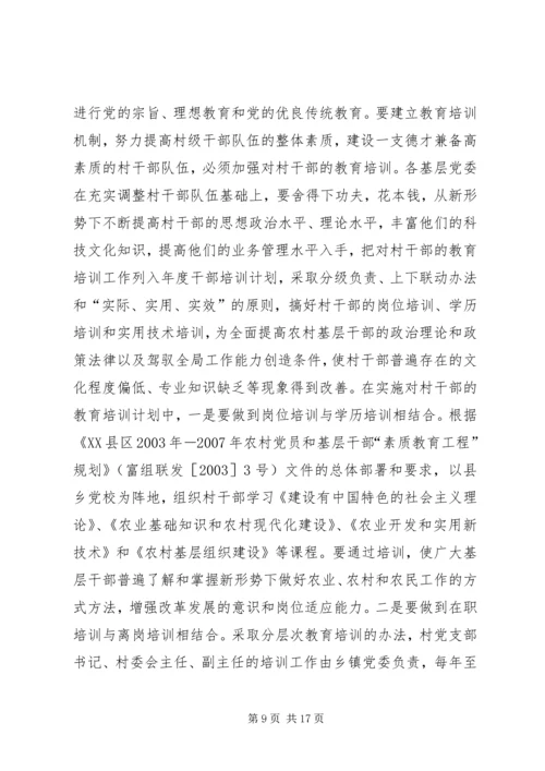 我县农村党员干部的素质状况和思想状况 (4).docx