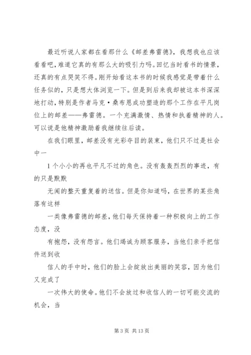 邮差费雷德观后感.docx