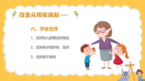 幼师师德师风职业素养培训PPT课件