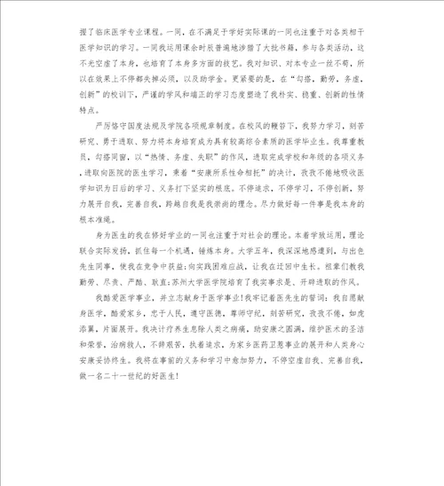 在校医学生毕业自我鉴定六篇