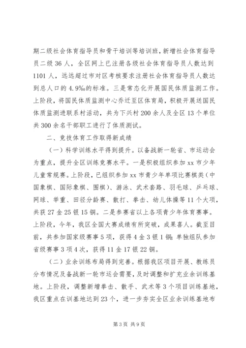 体育局工作总结范文_1.docx