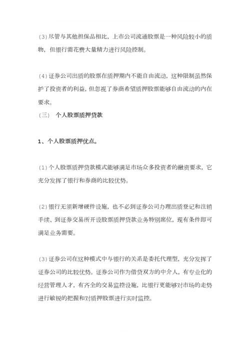 股权质押融资分类及其优缺点有哪些.docx