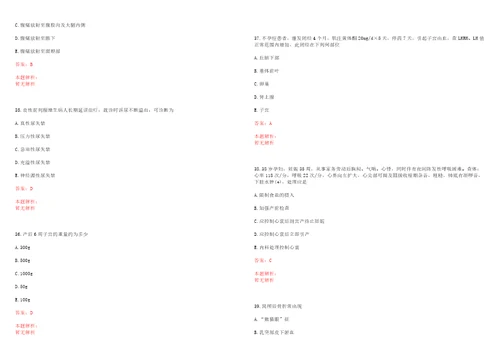 2023年01月2023山西省汾阳医院紧急招聘护理人员考试参考题库含详解