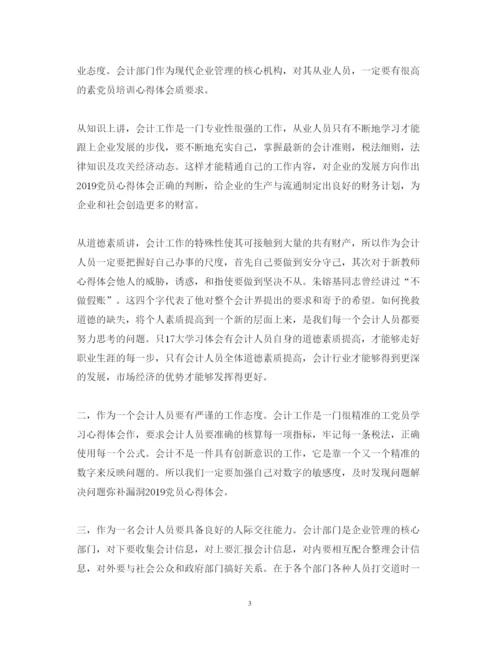 精编会计实训心得体会范文3000字.docx