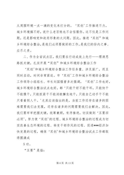 市长在全市城乡环境综合整治暨创城迎节再动员大会上的讲话.docx