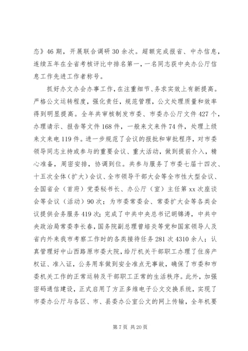 市委办公厅工作总结及工作安排.docx