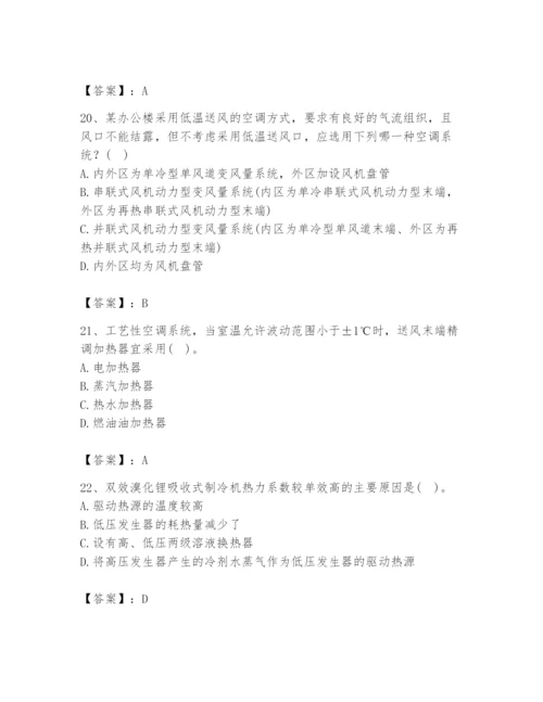 公用设备工程师之专业知识（暖通空调专业）题库带答案ab卷.docx