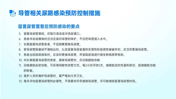 蓝色简约形状导尿相关知识培训PPT课件护理医疗