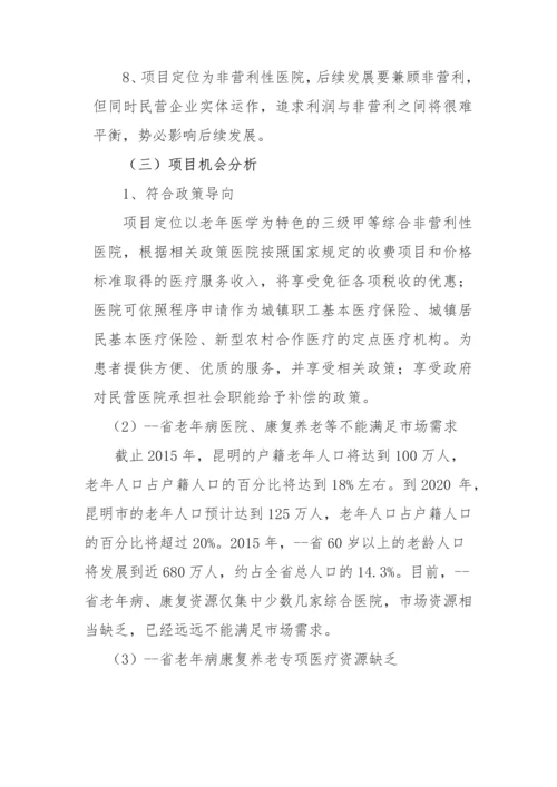 老年病医院项目投资机会分析报告.docx