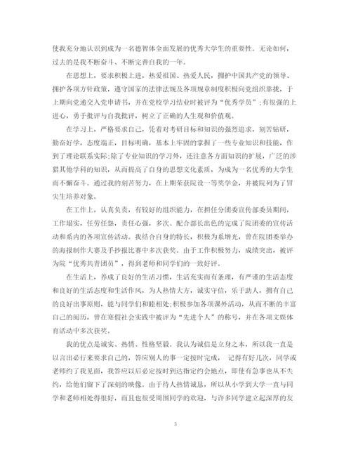 精编之大学生自我鉴定范文800字_大学生的学年鉴定表的个人鉴定.docx