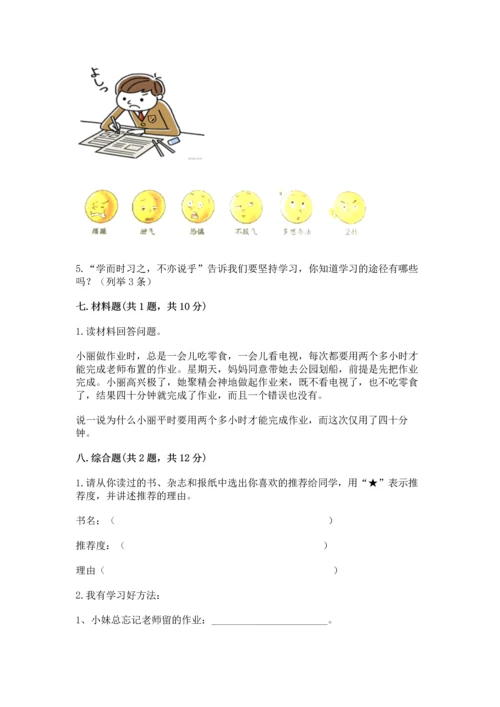 部编版三年级上册道德与法治期中测试卷附答案【a卷】.docx