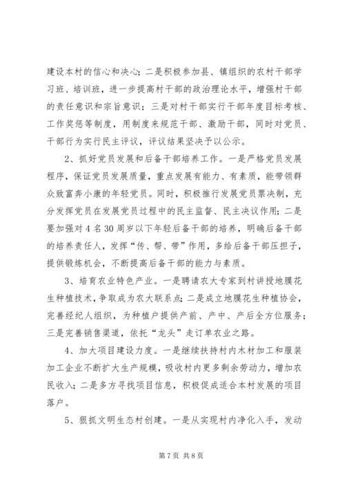 村后进党支部转化工作调研报告_1.docx