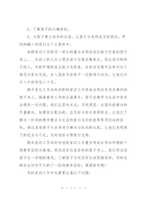 2022年幼儿园家访工作计划.docx