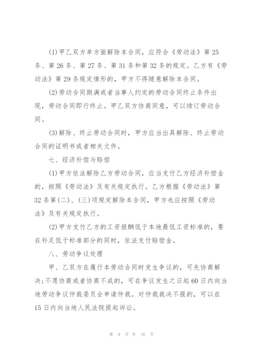 简单酒店员工劳动合同范本3篇.docx