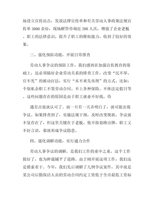 街道劳动争议调解工作总结