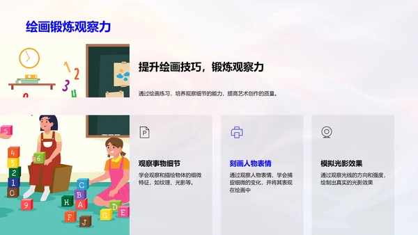 小学美术基础教学